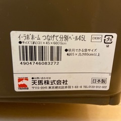 【取引中】ゴミ箱 45L 分別の画像