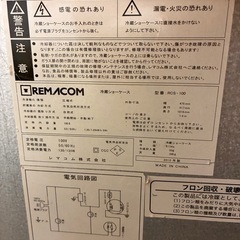 ¥0 レマコム製　冷蔵ショーケース差し上げますの画像