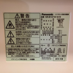 パナソニック　冷凍冷蔵庫の画像