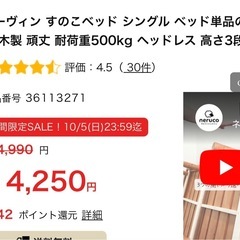 ネルコンシェルジュ　マーヴィン　すのこベッド　シングルの画像
