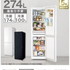 ニトリ 冷蔵庫 274Lの画像