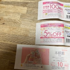 広島府中 割引券 の画像