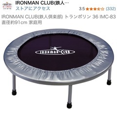中古　トランポリンの画像