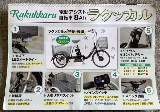 【決まりました
】電動三輪車(ほぼ未使用)ラクッカル
