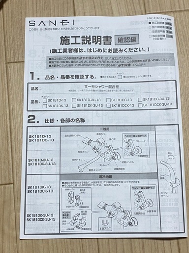 SANEIサーモシャワー混合栓未使用