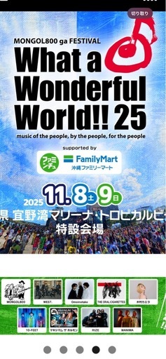 決まりました！モンパチフェス