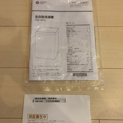 4.5リットル洗濯機コジマ電気ほぼ新品の画像