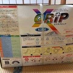 ゴム製タイヤチェーン　未開封長期保管品の画像