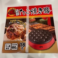 たこ焼き機の画像