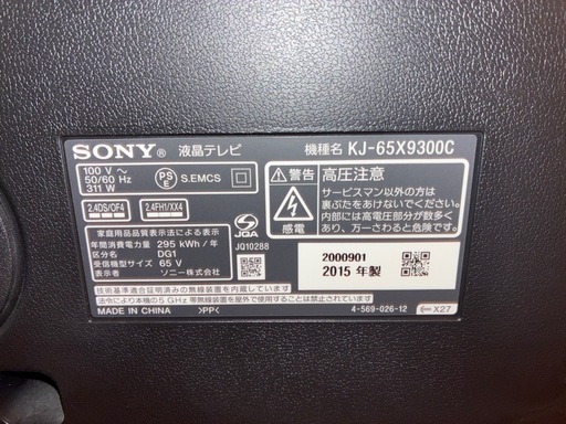 65型4K液晶テレビ！SONY ソニー BRAVIA　 KJ-65X9300C スピーカー内蔵 