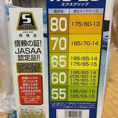 ゴム製タイヤチェーン　未開封長期保管品の画像