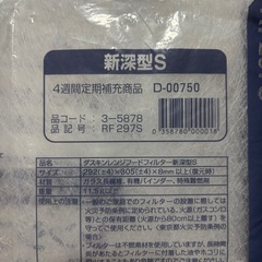 ダスキン　レンジフードフィルター　14セット　RF297Sの画像