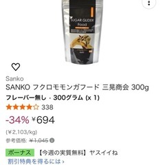 モモンガ（ハリネズミ）用飼育ご飯セットの画像