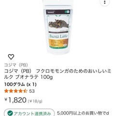 モモンガ（ハリネズミ）用飼育ご飯セットの画像