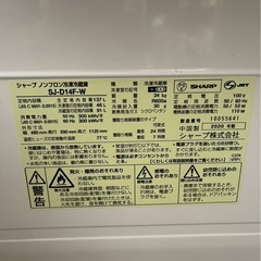 2020年生　シャープ冷蔵庫137リットル　10/9-11お引き取りご依頼の画像