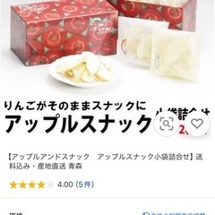 アップルスナックの画像