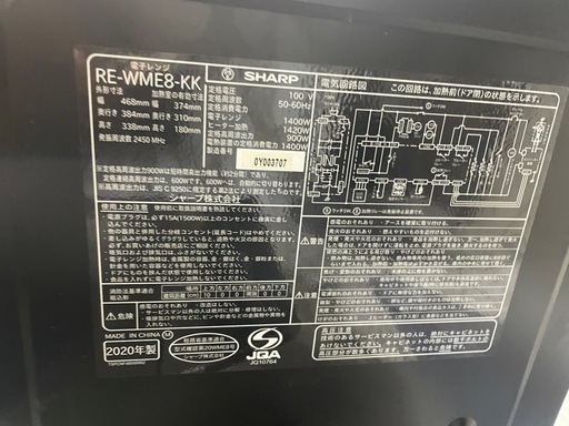 配送可能　保証付き SHARP 電子レンジ　オーブンレンジ　RE-WME8-KK