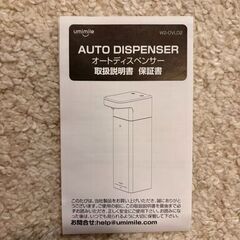 【中は新品】Umimile W2-OVLD2 ソープディスペンサー マグネット壁掛け 充電式 400ml大容量 IPX7防水の画像