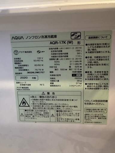 AQUA 冷蔵庫