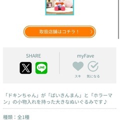 ドキンちゃん　ぬいぐるみの画像
