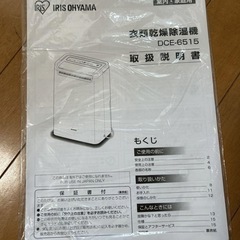 アイリスオーヤマ　衣類乾燥除湿機DCE-6515 2022年製の画像
