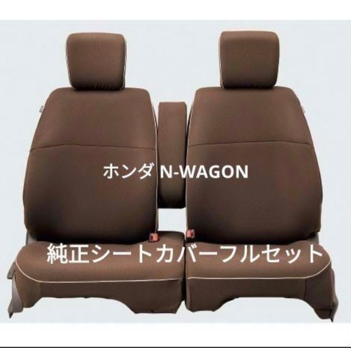 お値下げ　N-WGN 純正シートカバー