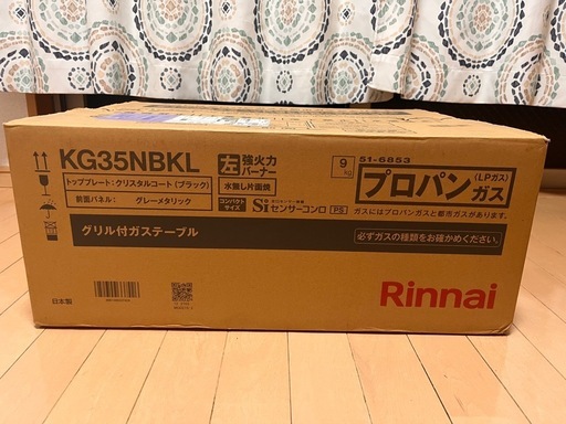Rinnai リンナイ ガステーブル KG35NBKL（LPガス用・左強火力）