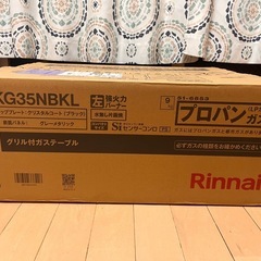 Rinnai リンナイ ガステーブル KG35NBKL（LPガス用・左強火力）の画像