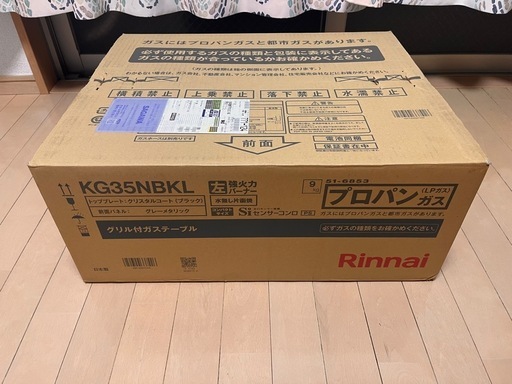 Rinnai リンナイ ガステーブル KG35NBKL（LPガス用・左強火力）