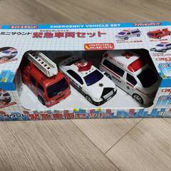 ミニサウンド緊急車両セット☆おまけ付きの画像