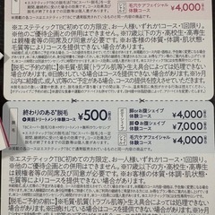 エステティックTBC 優待券の画像