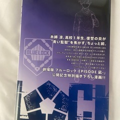 ブルーロック　冊子の画像
