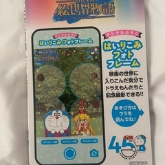 ドラえもん　冊子の画像