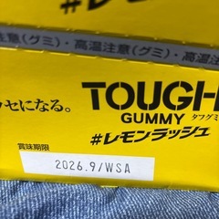 タフグミ　レモンラッシュ　6個入りの画像