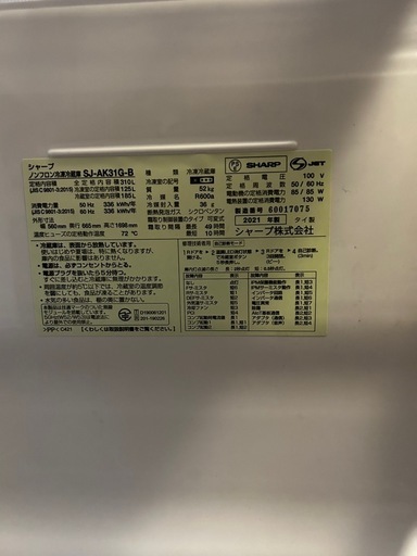 SHARPノンフロン冷凍冷蔵庫 SJ-AK31G-B