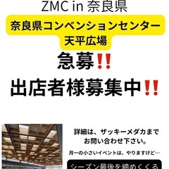 11/23  ZMC  メダカイベントin奈良県コンベンションセンター