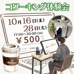 【10月16日(木)・28(火)】ワンコインで超集中!月2…