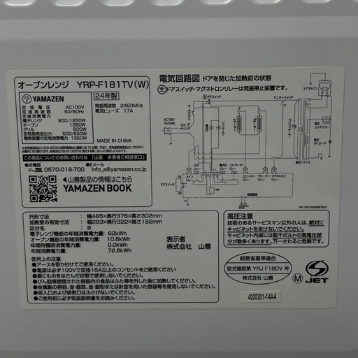 [山善] 電子レンジ オーブンレンジ 18L 一人暮らし 二人暮らし フラットテーブル トースト機能付き オーブン機能付き 自動メニュー18種類 簡単お手入れ グリル機能 ホワイト YRP-F181TV(W)