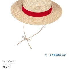 ワンピース　麦わら帽子の画像