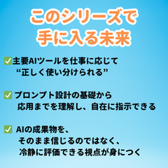 生成AI実務活用マスターシリーズ～効率化から新しい価値創造まで～の画像
