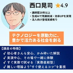 生成AI実務活用マスターシリーズ～効率化から新しい価値創造まで～の画像