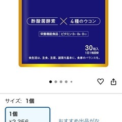 賢い人の酢酸菌酵素 PREMIUM 二日酔い 4種の ウコン 酢酸菌 ビタミン E B が 肝臓 肝機能 肝臓ケア 国内製造 (1個)の画像