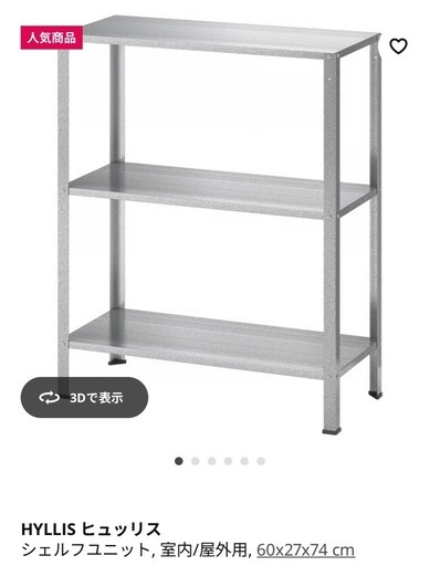 ヒュッリス IKEA 組み立て済み 早い者勝ち‼️ IKEA イケア HYLLIS ヒュッリス 2個セット (ゆぽぽ) て