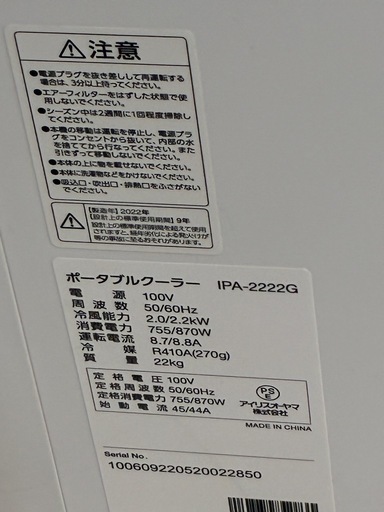 ポータブルクーラー