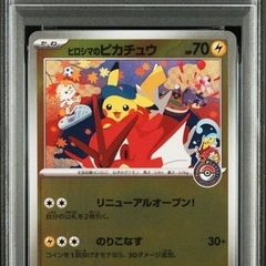 2枚セットトウホクのピカチュウ　ヒロシマのピカチュウの画像