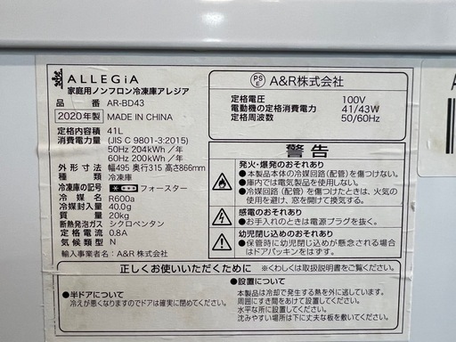 2020年 アレジアノンフロン冷凍庫 41L
