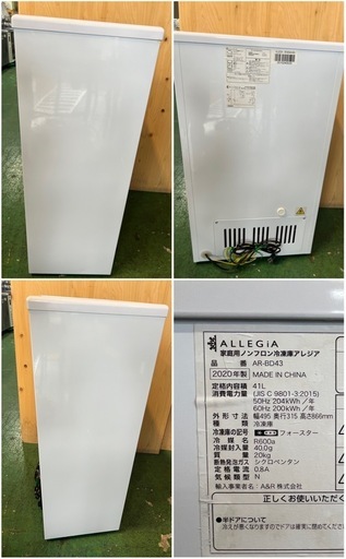 2020年 アレジアノンフロン冷凍庫 41L