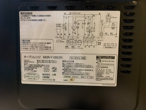 山善 オーブンレンジ  MOR-Y165