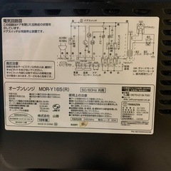 山善 オーブンレンジ  MOR-Y165の画像