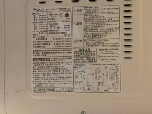 ヤマダ 電機オーブンレンジ  YMW-W16G1